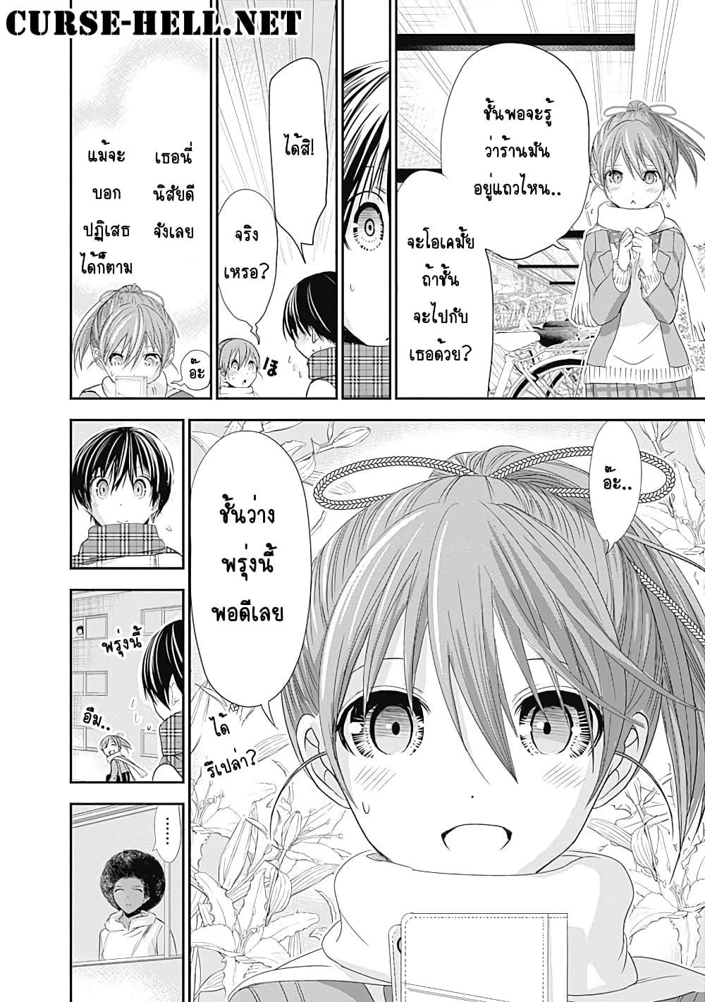 Minamoto-kun Monogatari page 8