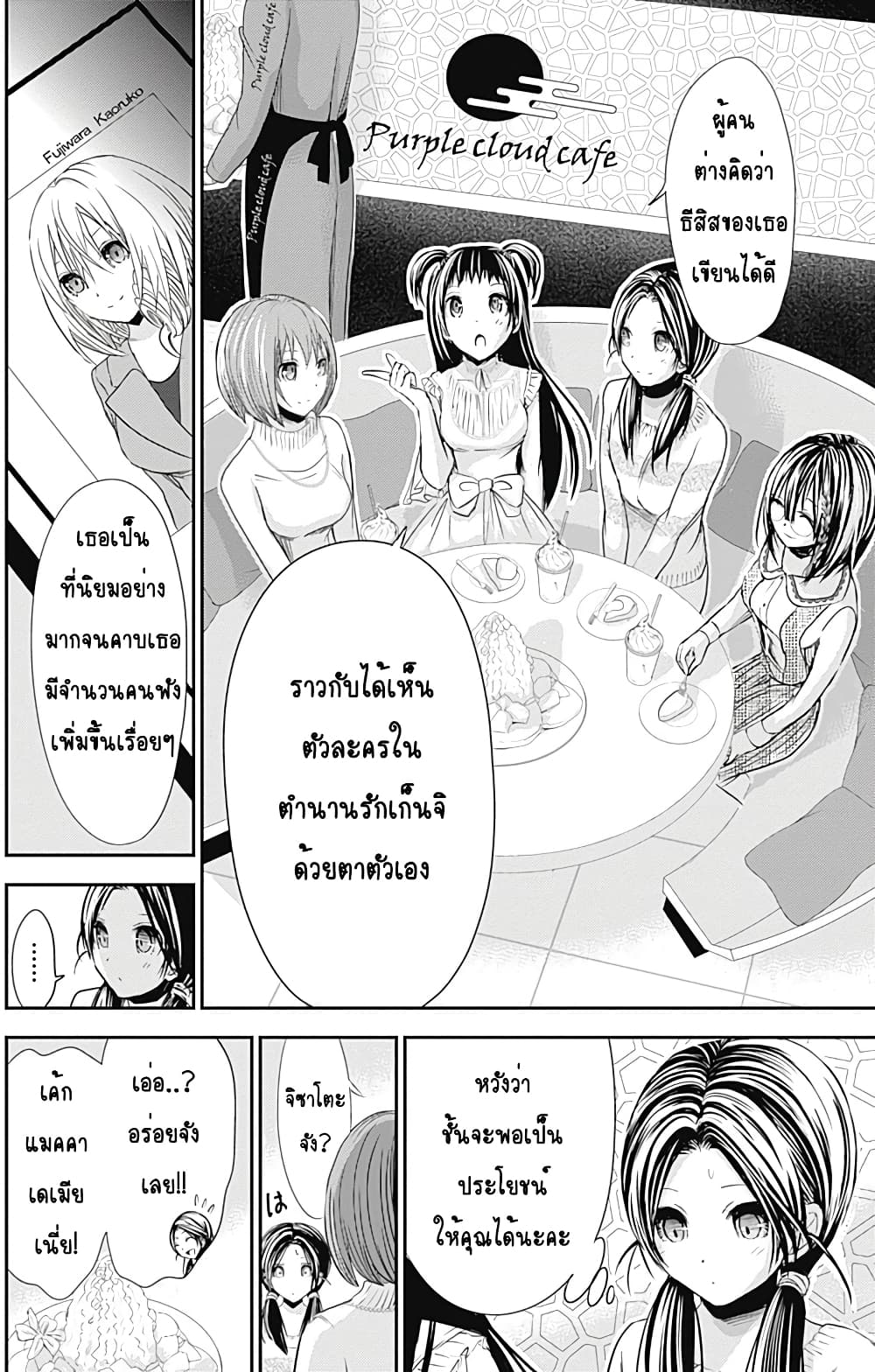 Minamoto-kun Monogatari page 2