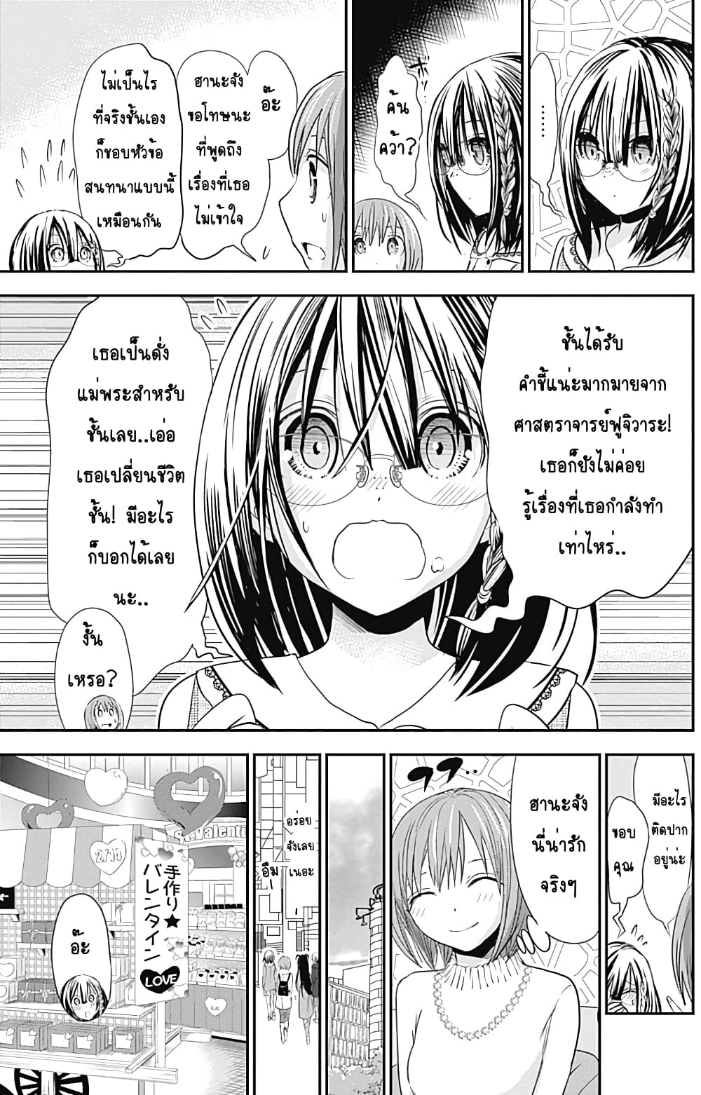 Minamoto-kun Monogatari page 3