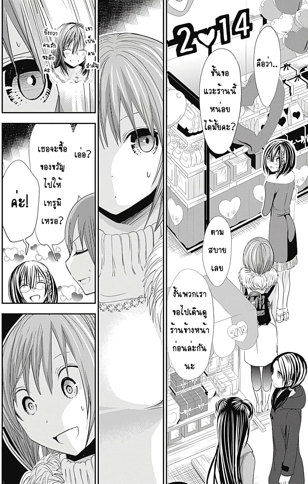 Minamoto-kun Monogatari page 4