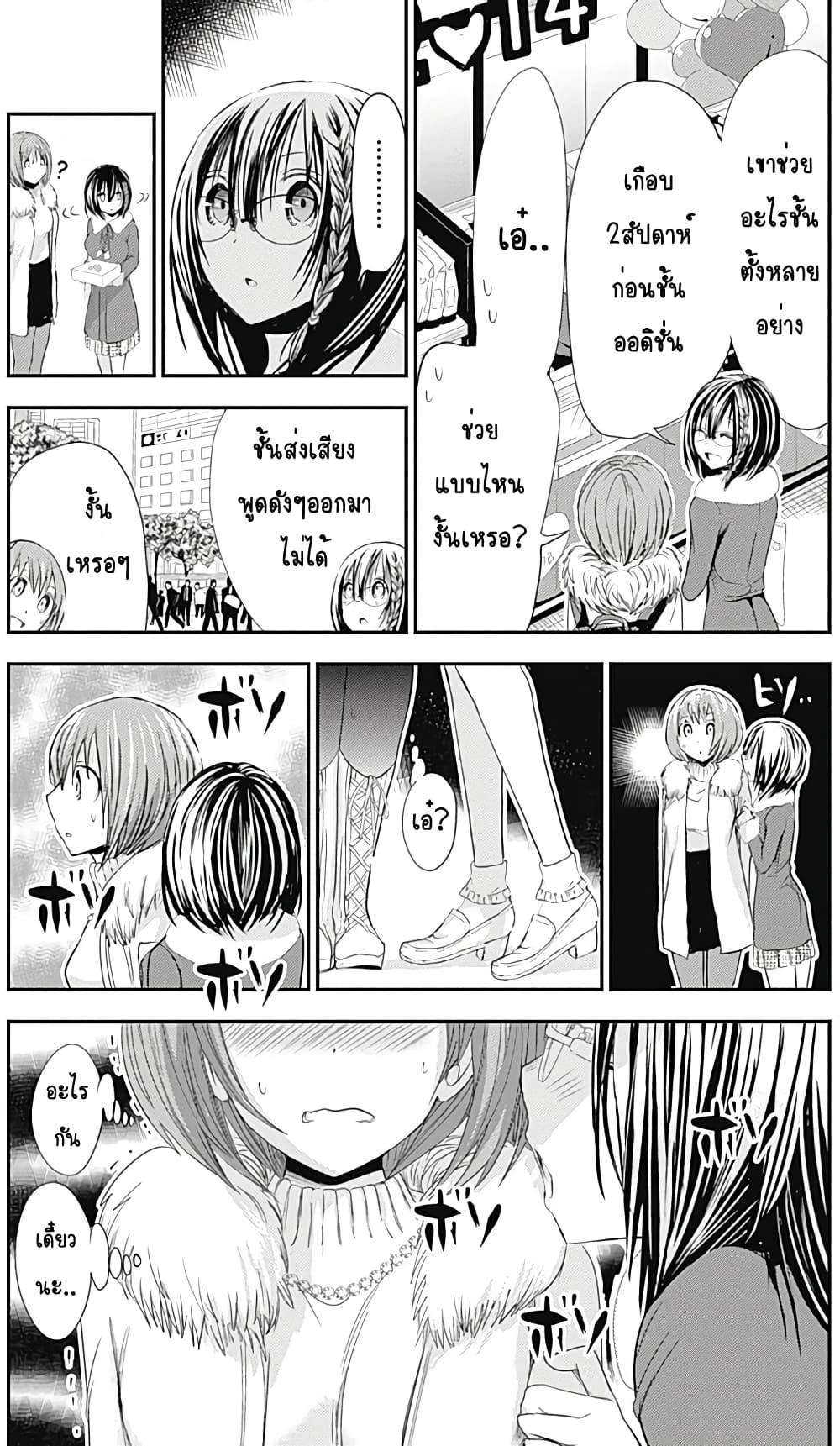 Minamoto-kun Monogatari page 5