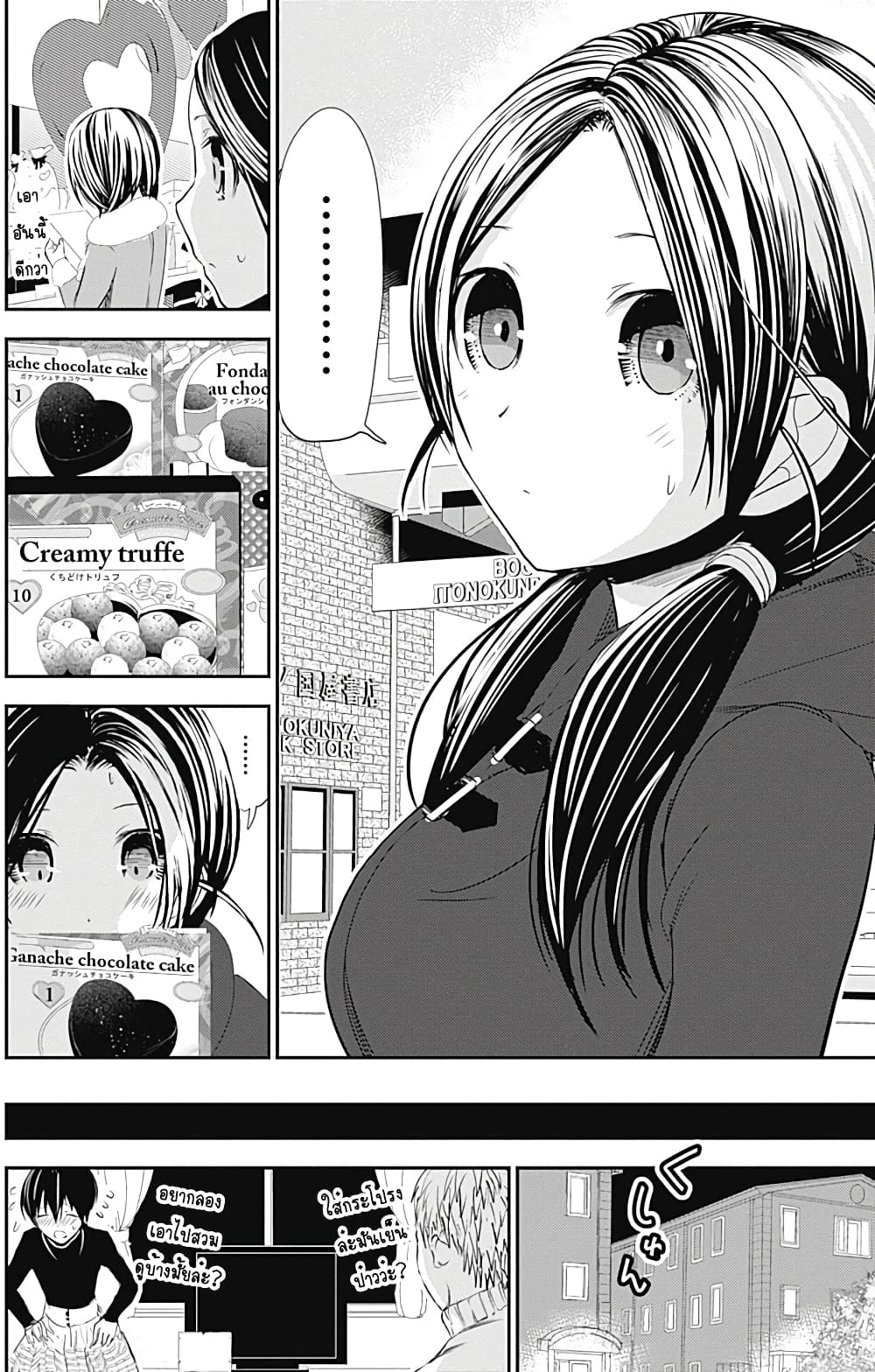 Minamoto-kun Monogatari page 8
