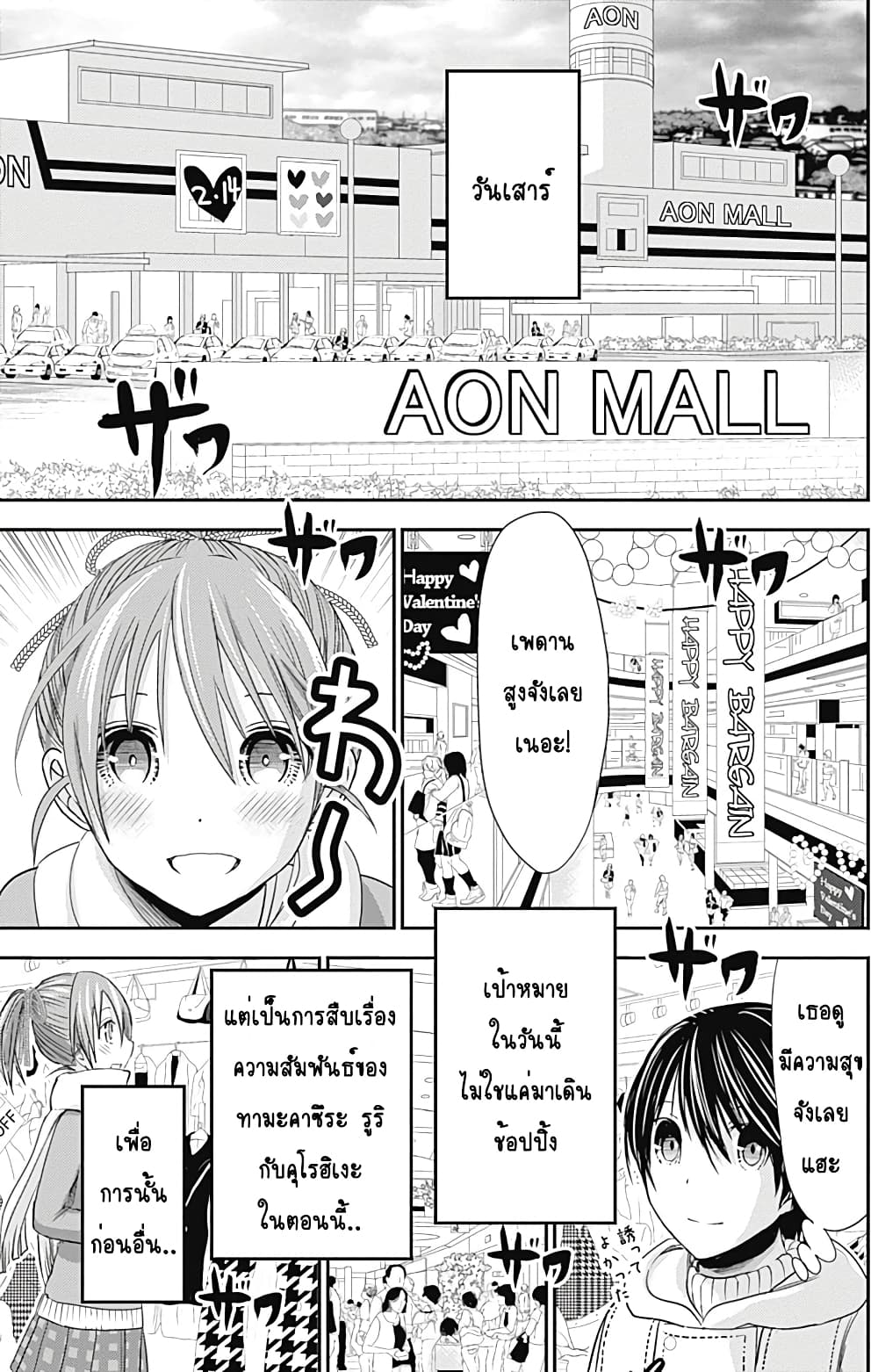 Minamoto-kun Monogatari page 2