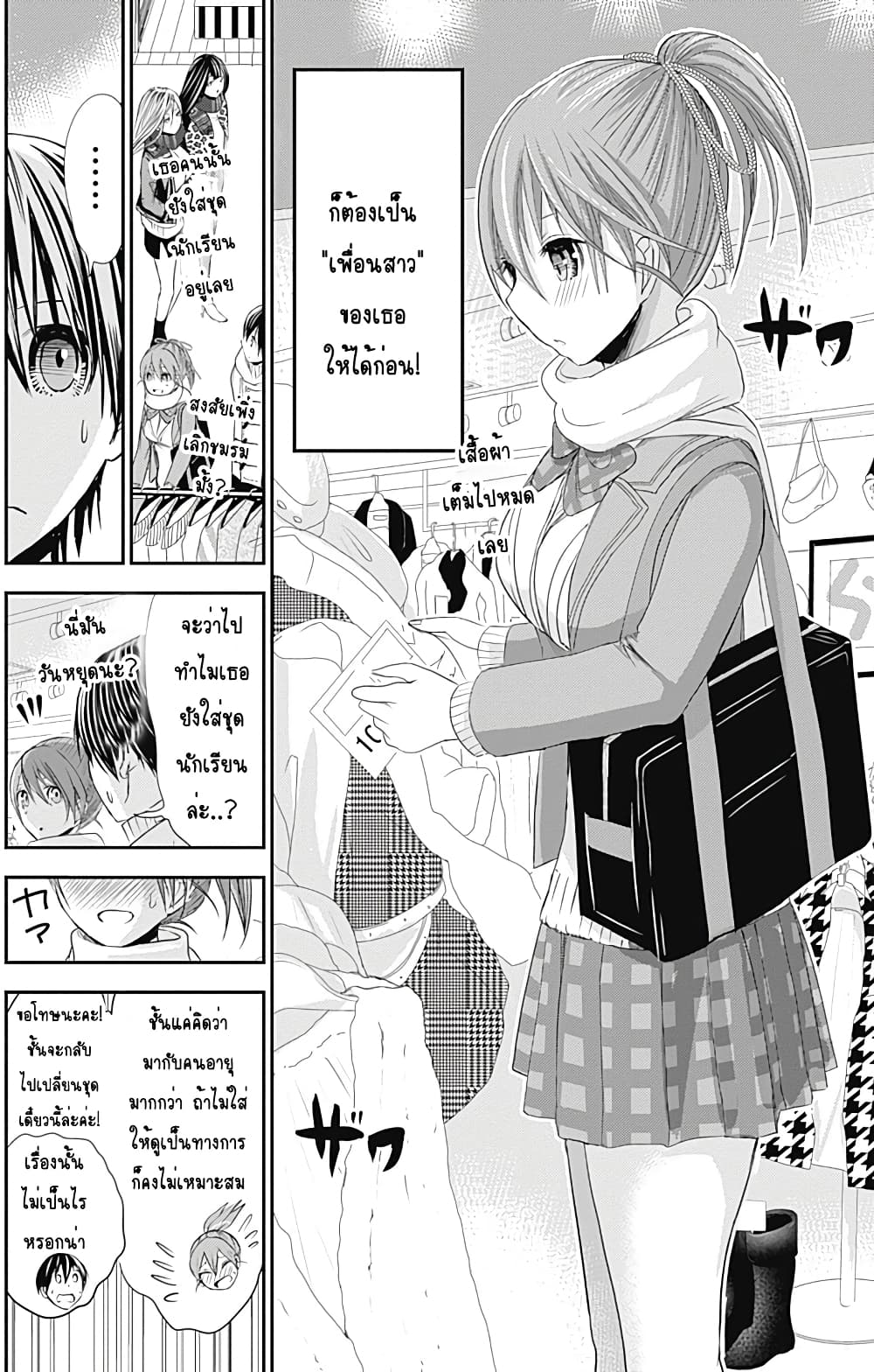 Minamoto-kun Monogatari page 3