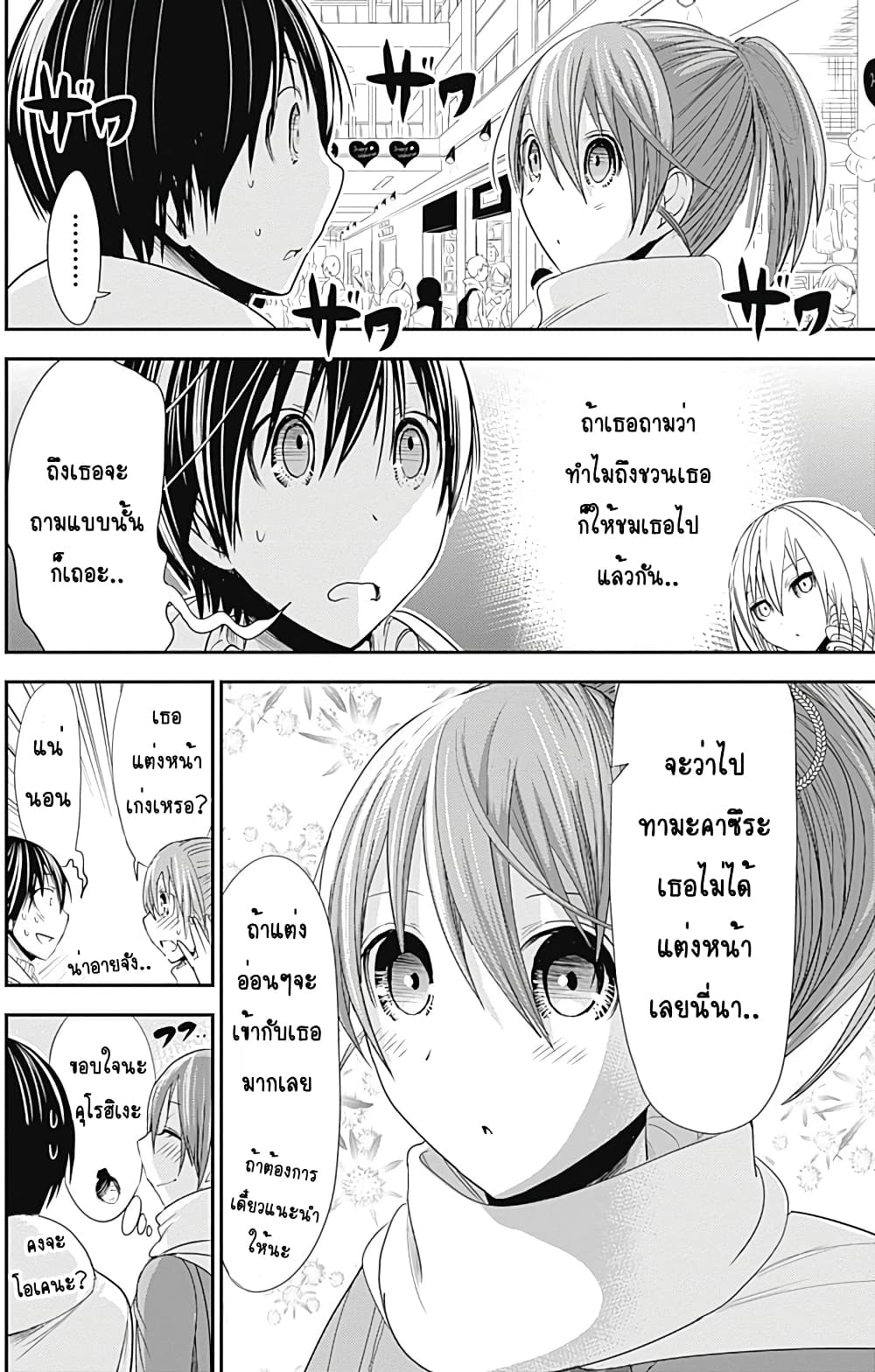 Minamoto-kun Monogatari page 5