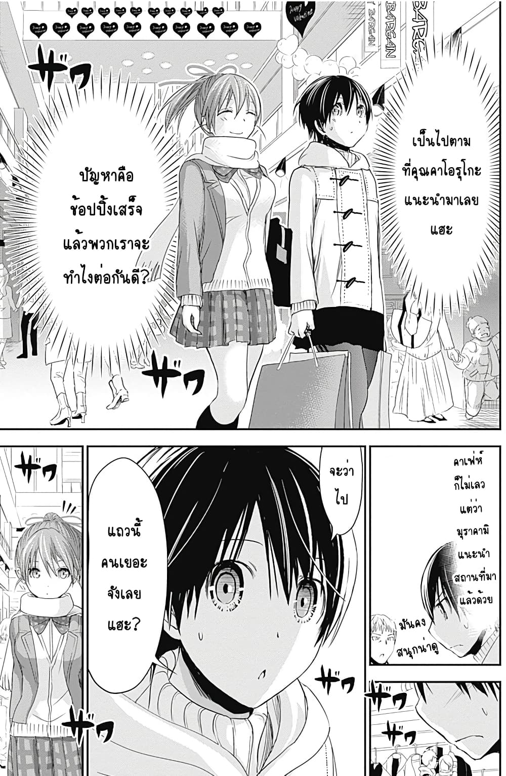 Minamoto-kun Monogatari page 6