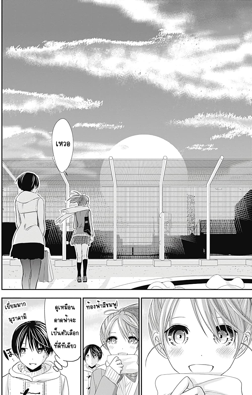 Minamoto-kun Monogatari page 7