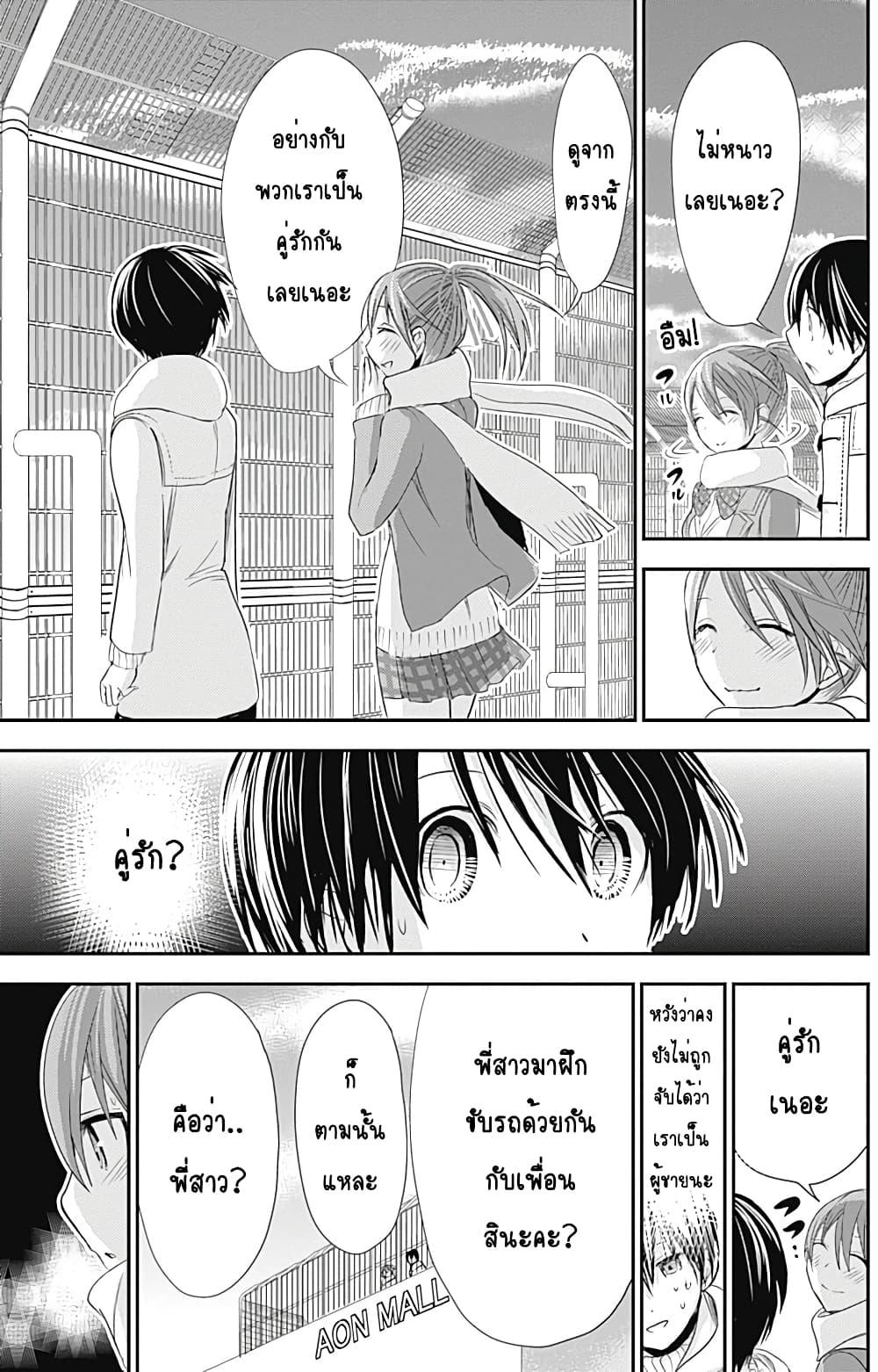 Minamoto-kun Monogatari page 8