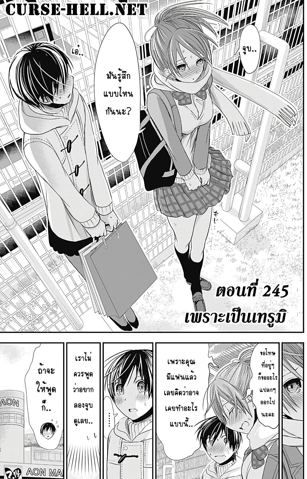 Minamoto-kun Monogatari page 1
