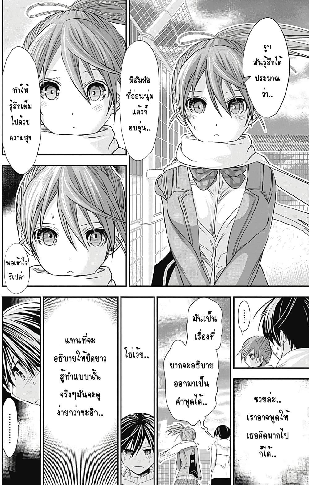 Minamoto-kun Monogatari page 2