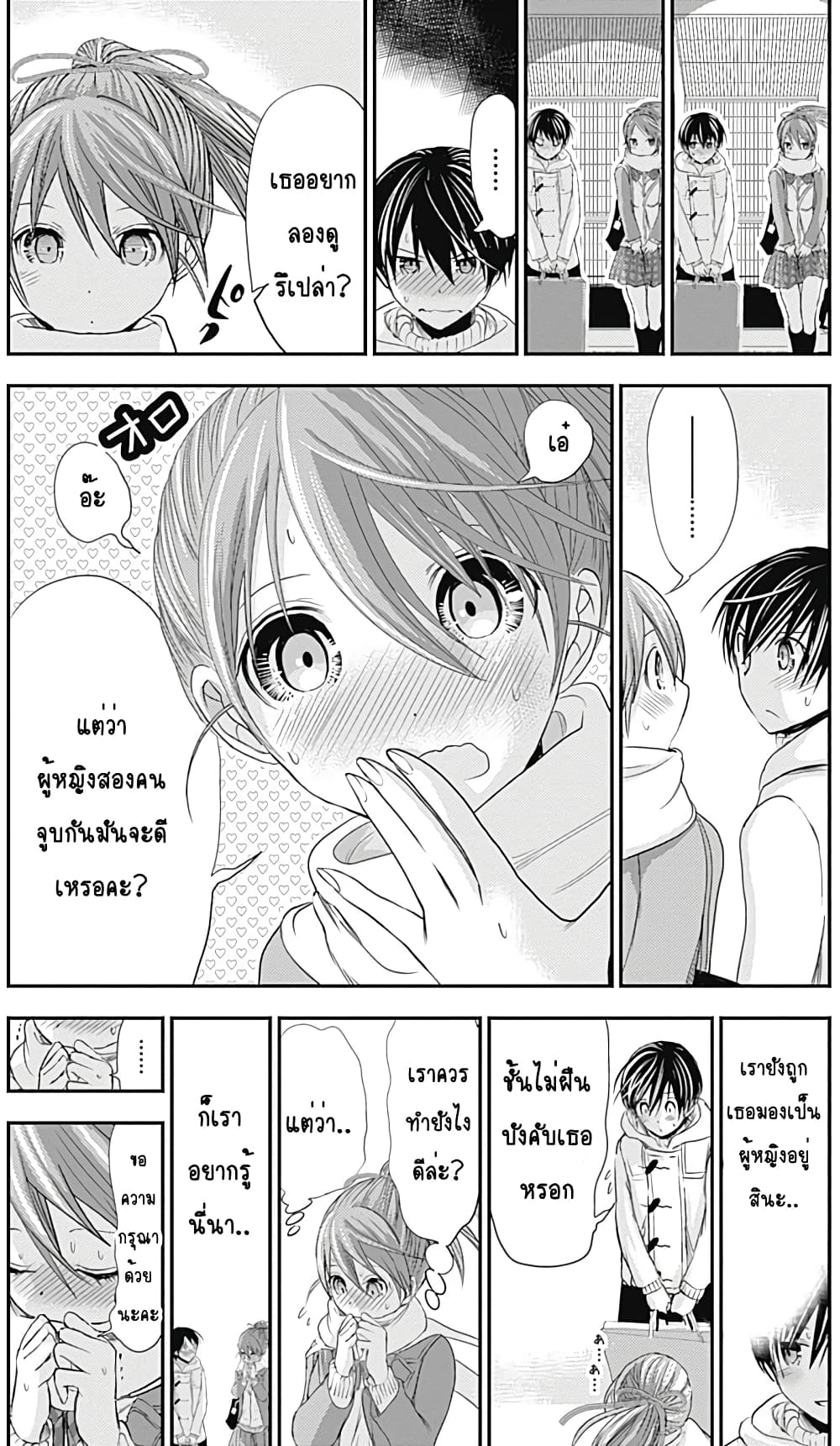 Minamoto-kun Monogatari page 3