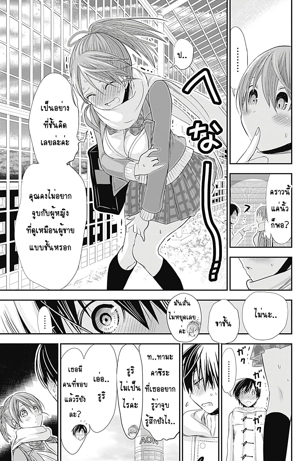 Minamoto-kun Monogatari page 5