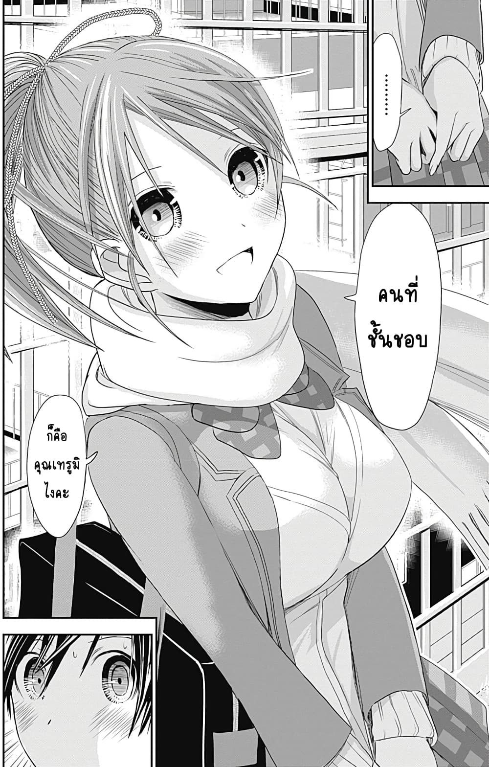 Minamoto-kun Monogatari page 6