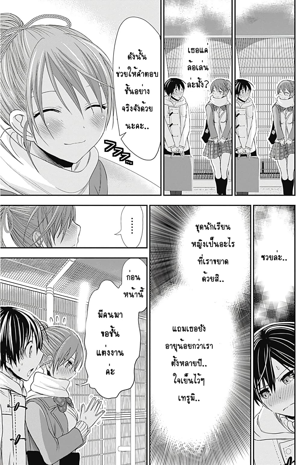Minamoto-kun Monogatari page 7
