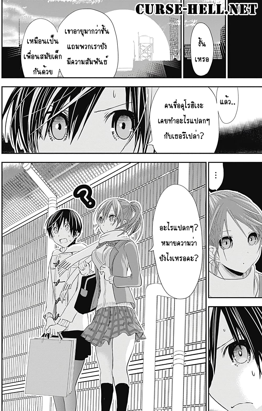 Minamoto-kun Monogatari page 8