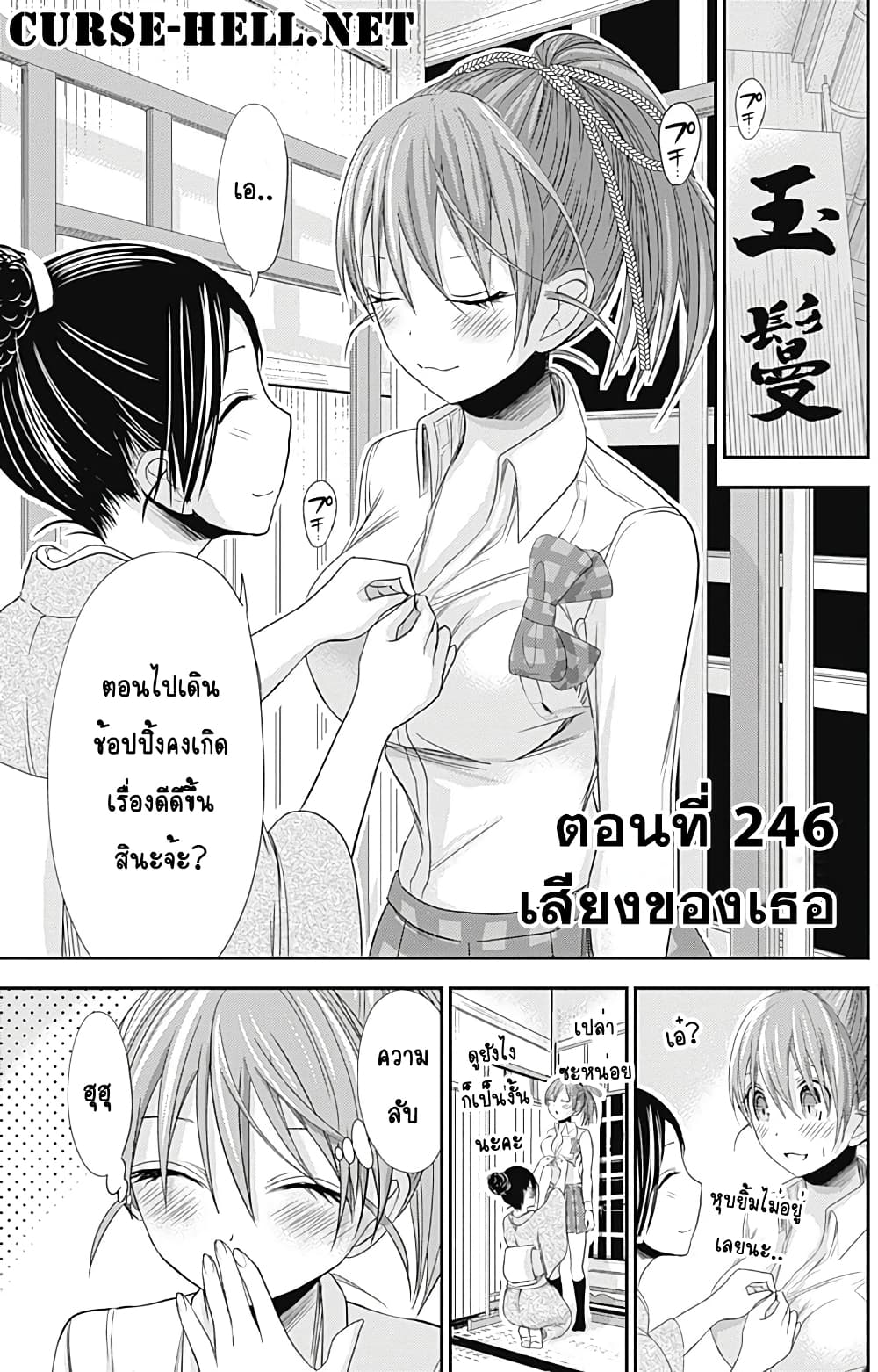 Minamoto-kun Monogatari page 1