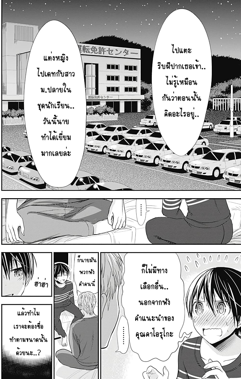 Minamoto-kun Monogatari page 2
