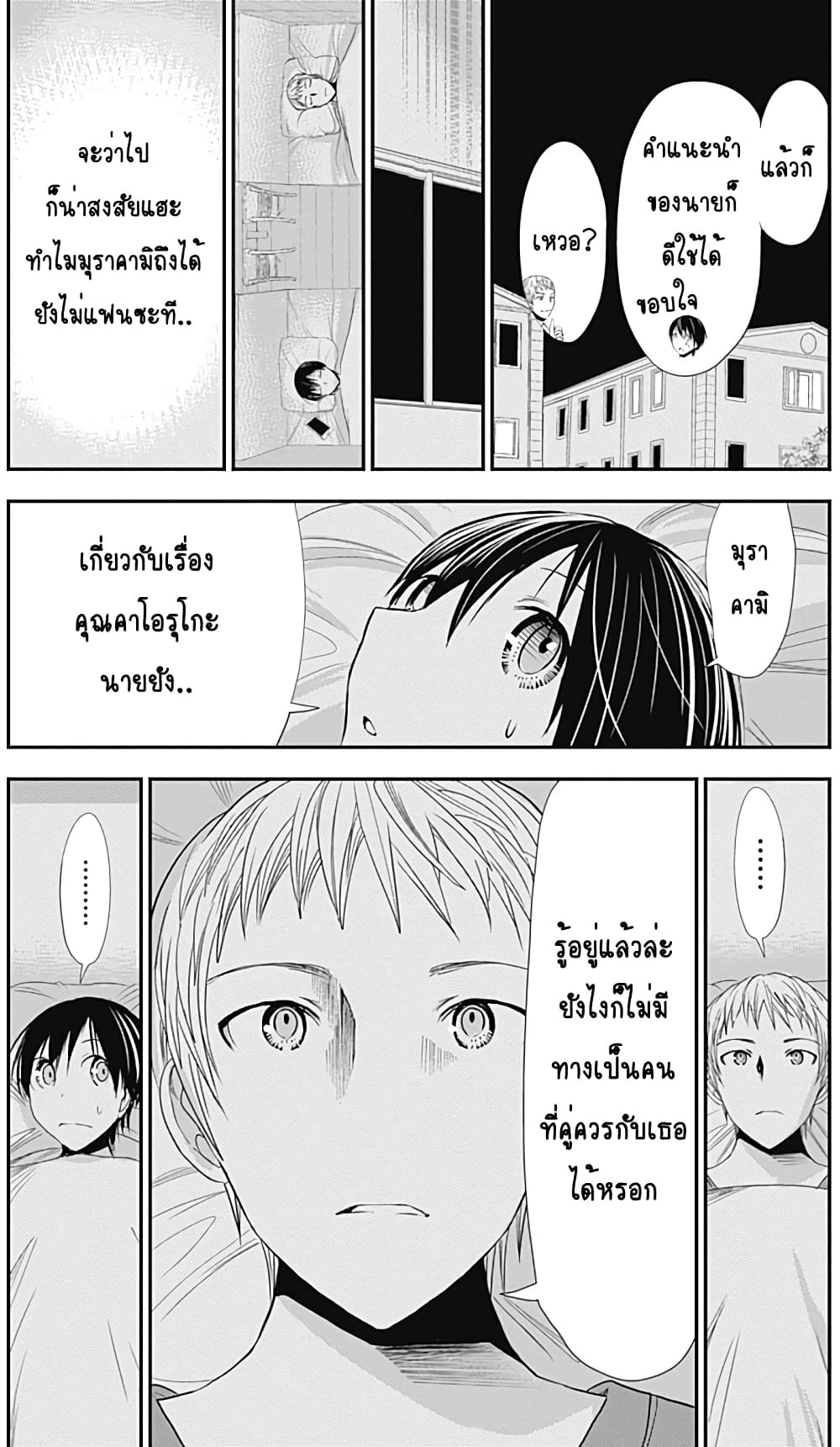 Minamoto-kun Monogatari page 3