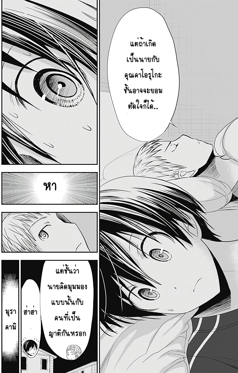 Minamoto-kun Monogatari page 4
