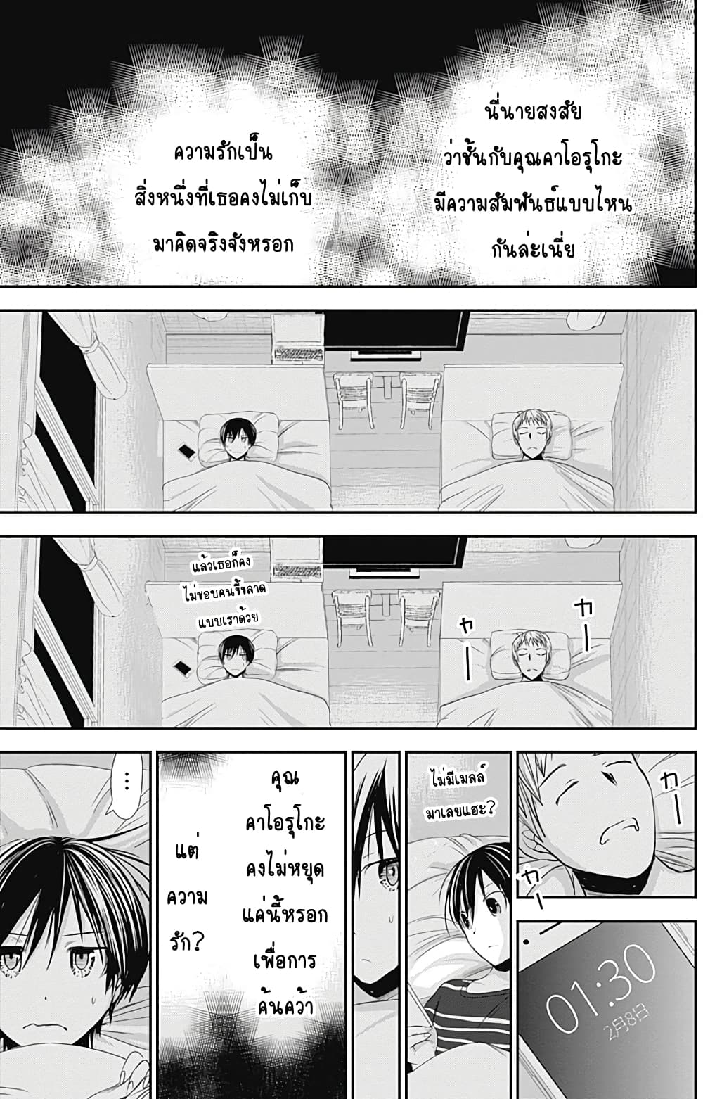 Minamoto-kun Monogatari page 5