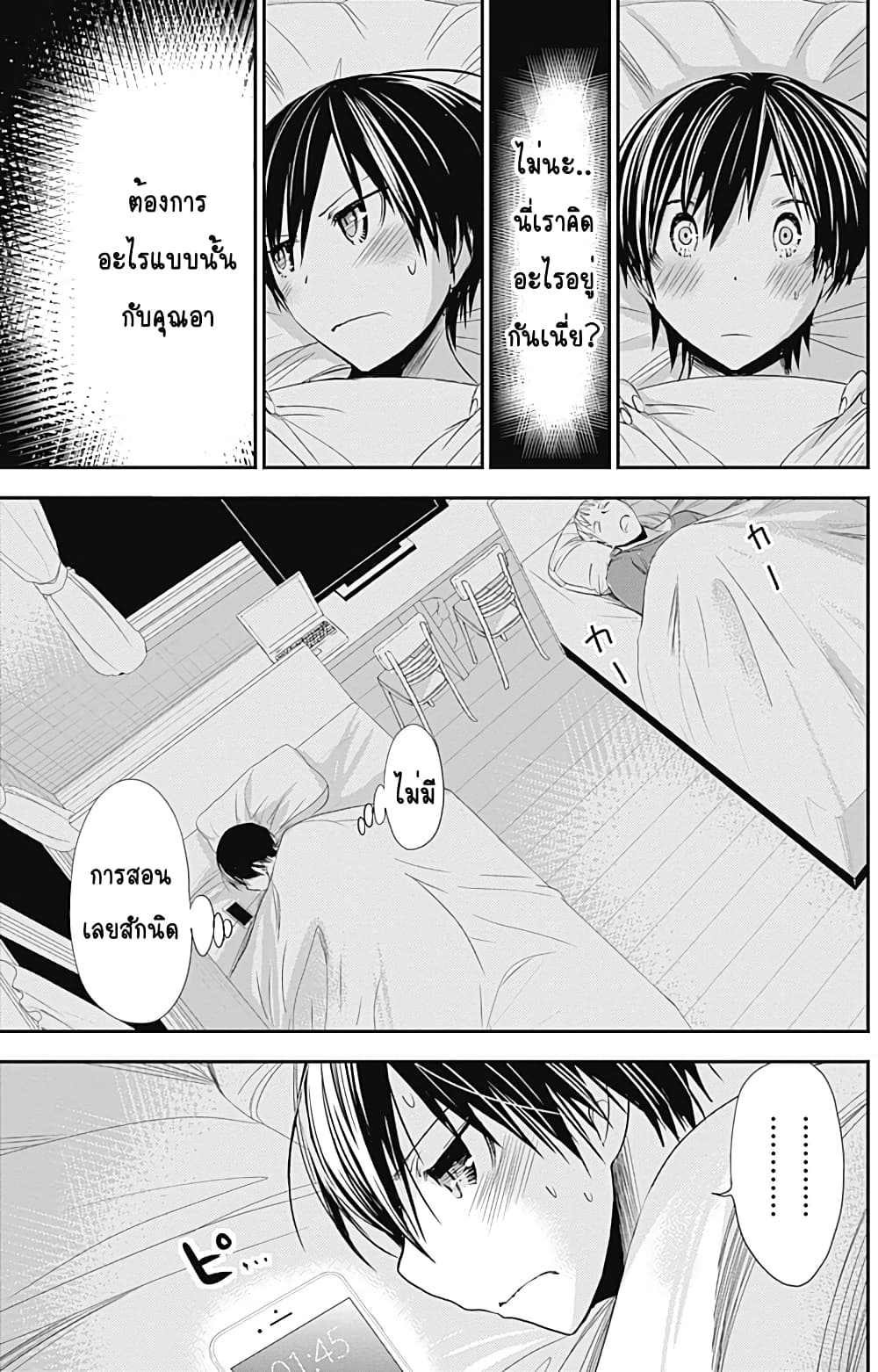 Minamoto-kun Monogatari page 7