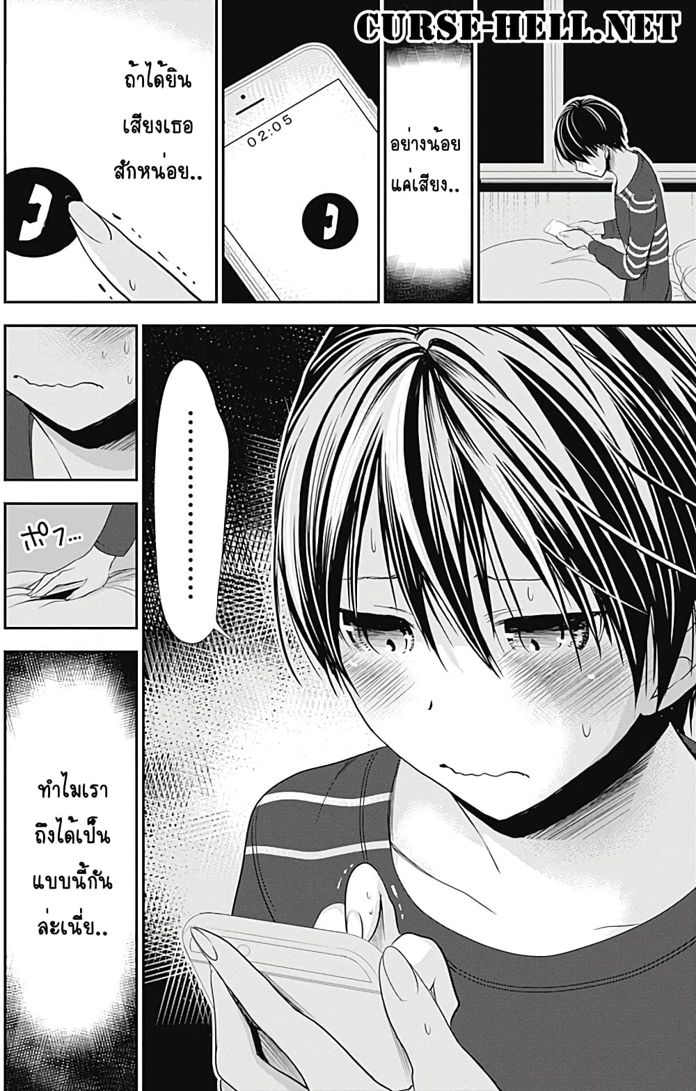 Minamoto-kun Monogatari page 8