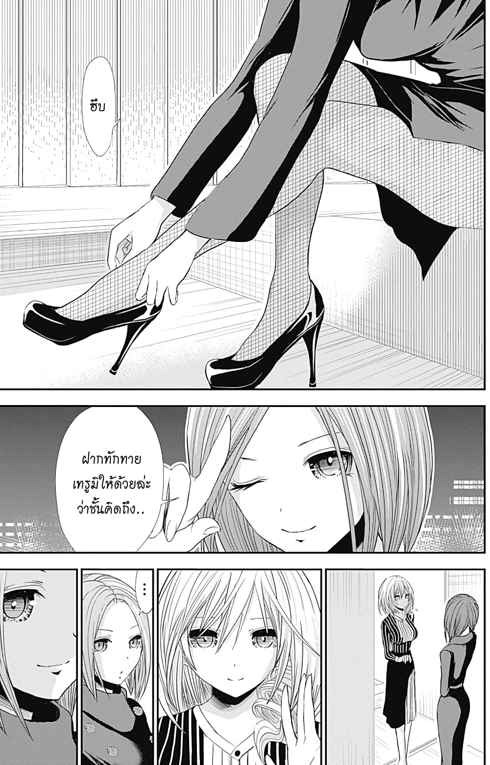 Minamoto-kun Monogatari page 2