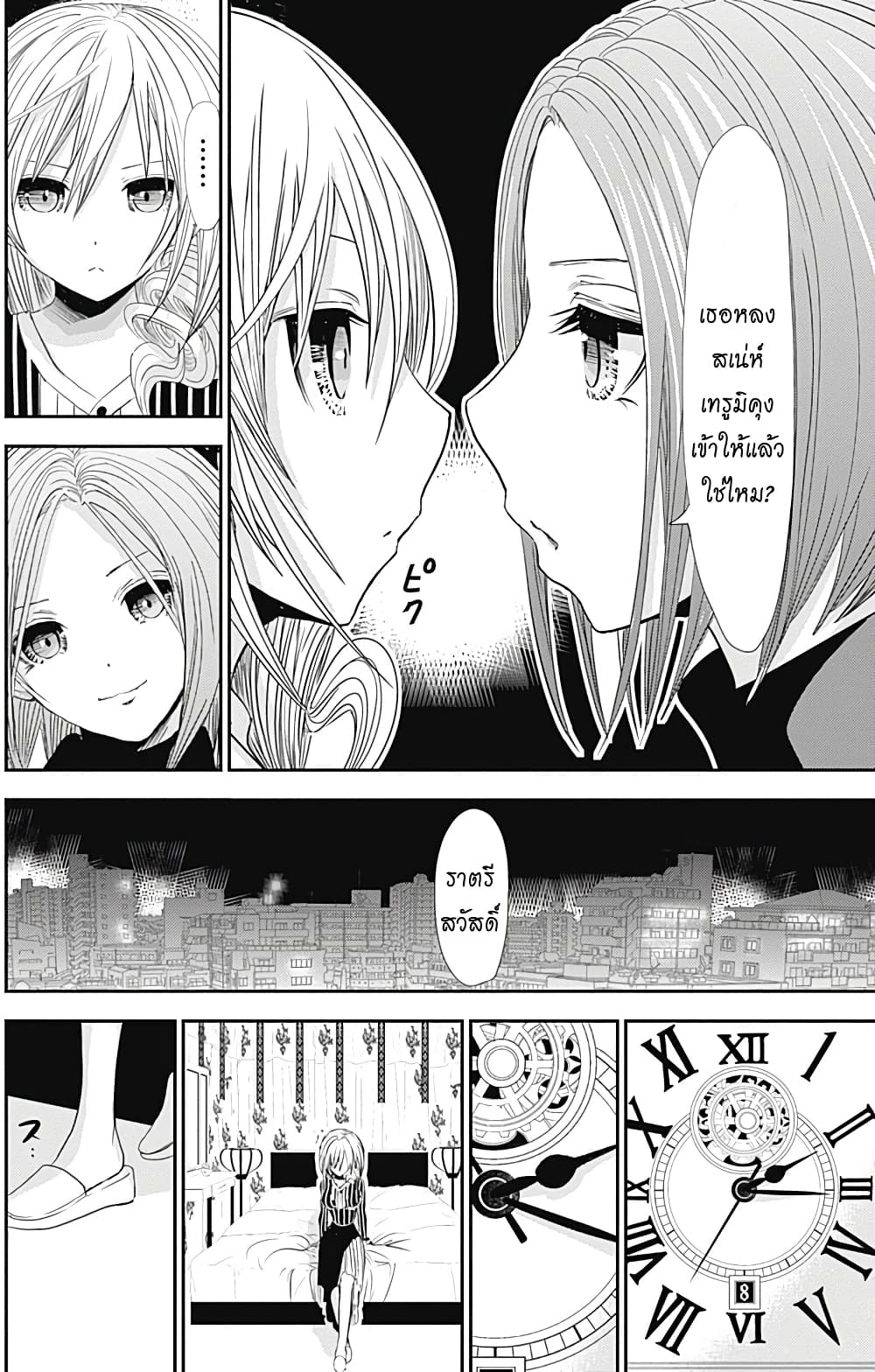 Minamoto-kun Monogatari page 3