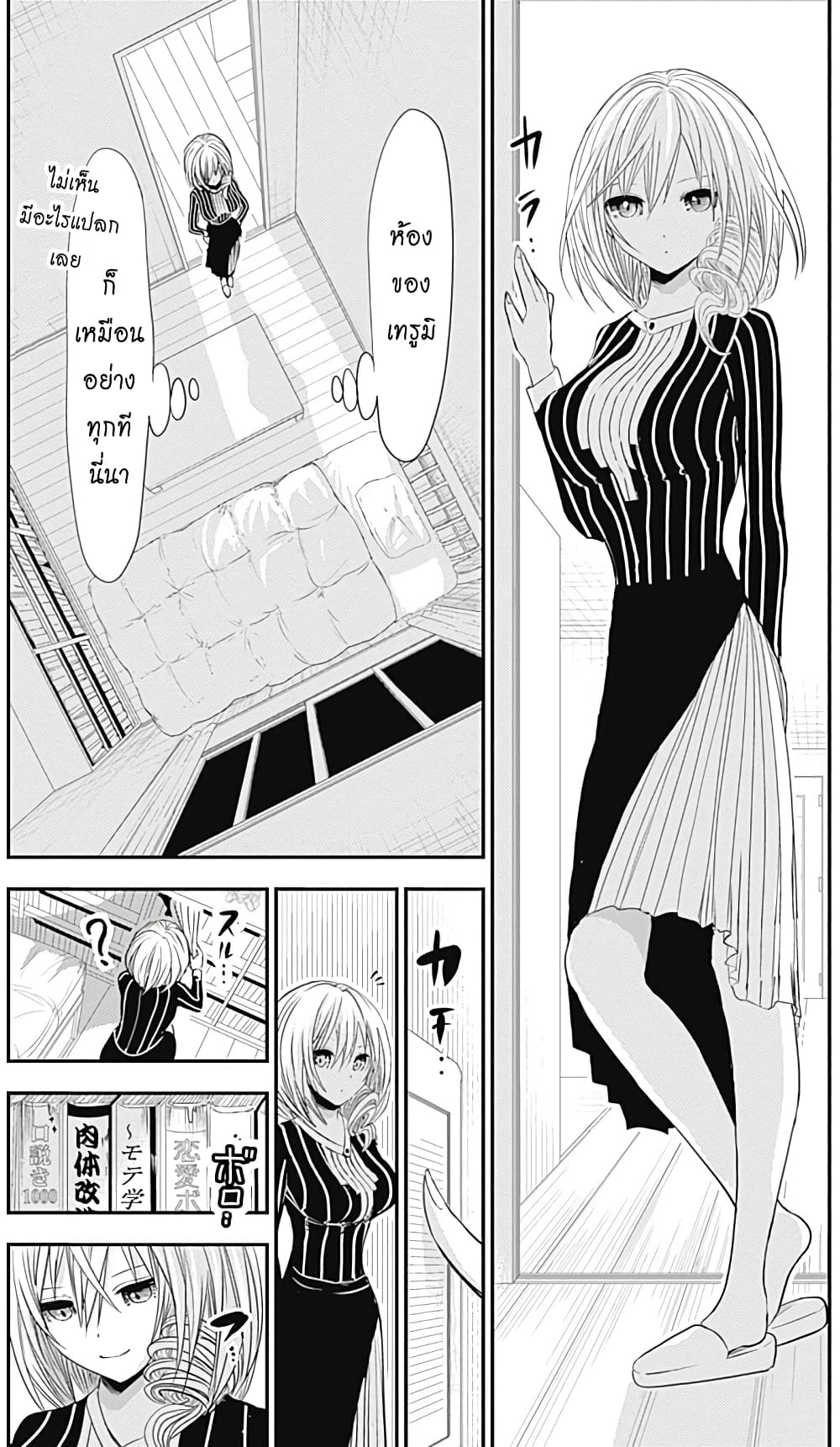 Minamoto-kun Monogatari page 4