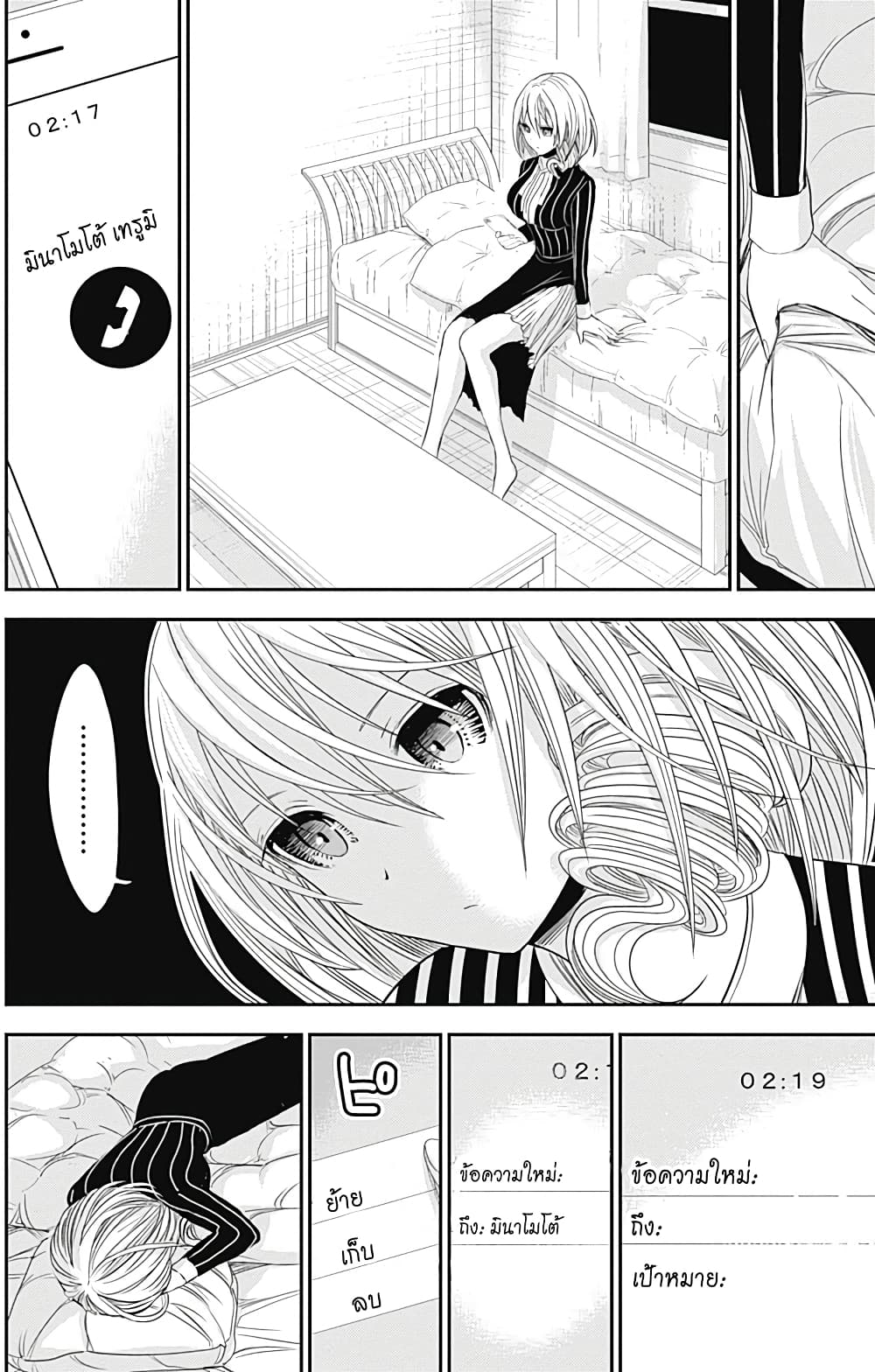 Minamoto-kun Monogatari page 5
