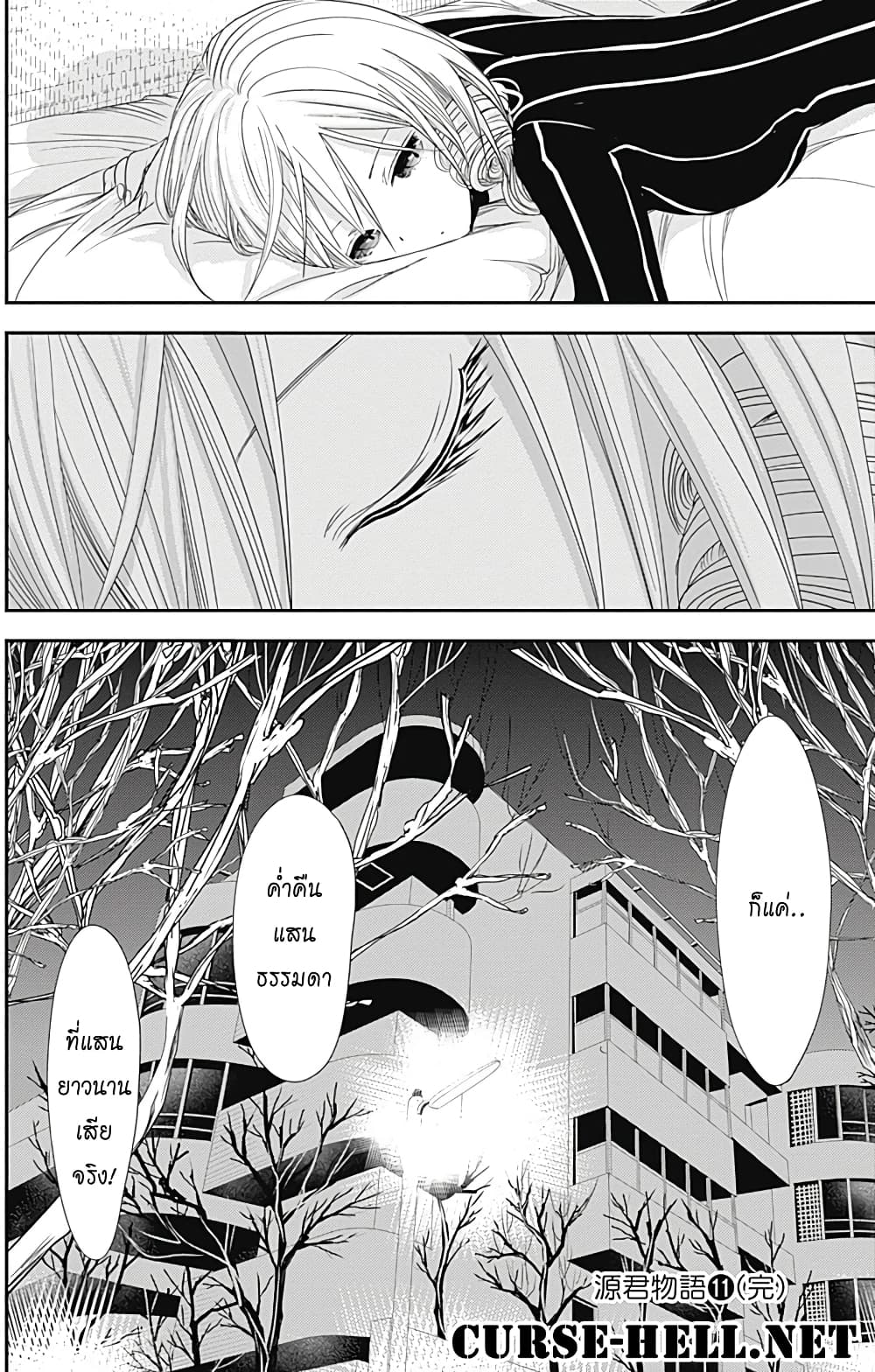 Minamoto-kun Monogatari page 9