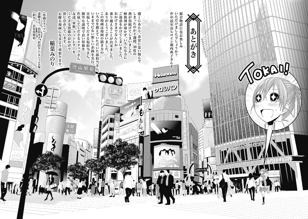 Minamoto-kun Monogatari page 10