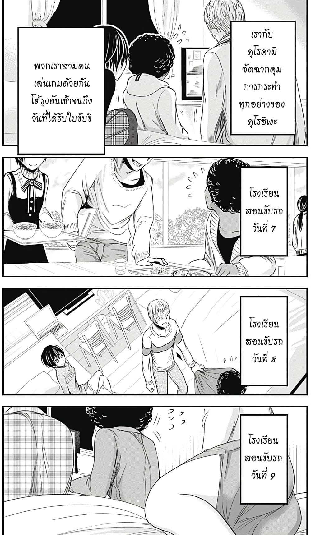 Minamoto-kun Monogatari page 3
