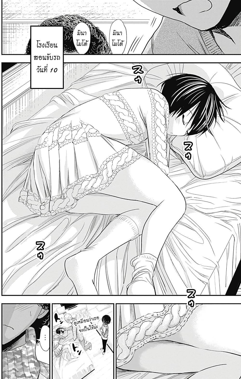 Minamoto-kun Monogatari page 4