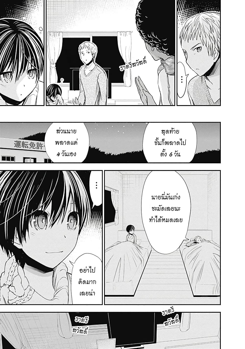 Minamoto-kun Monogatari page 5