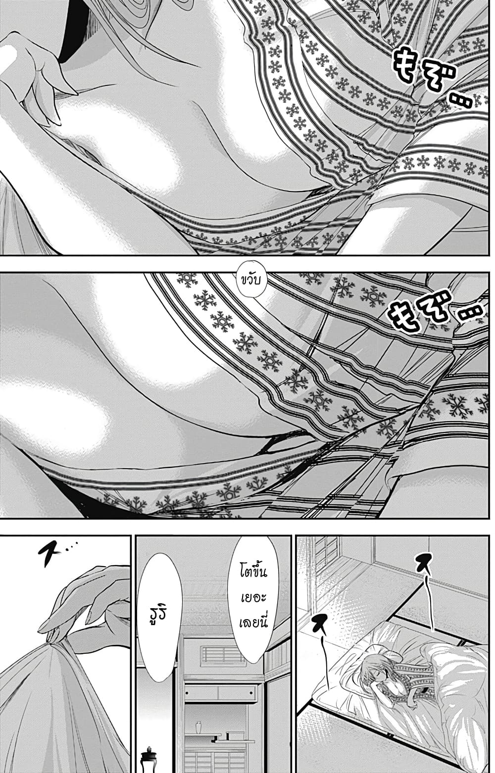 Minamoto-kun Monogatari page 7