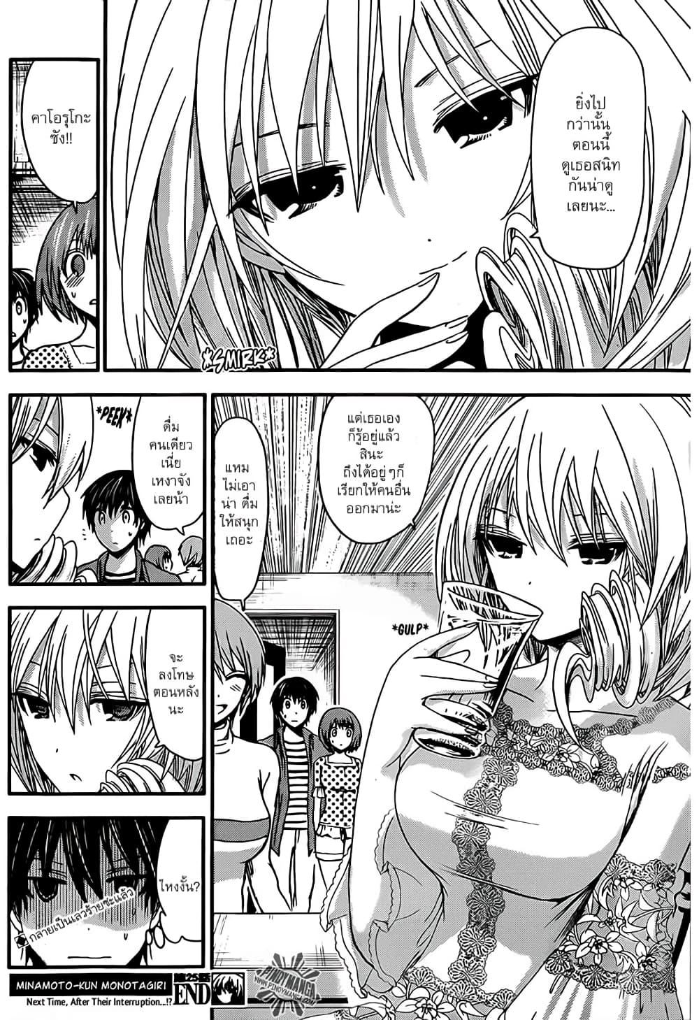 Minamoto-kun Monogatari page 2