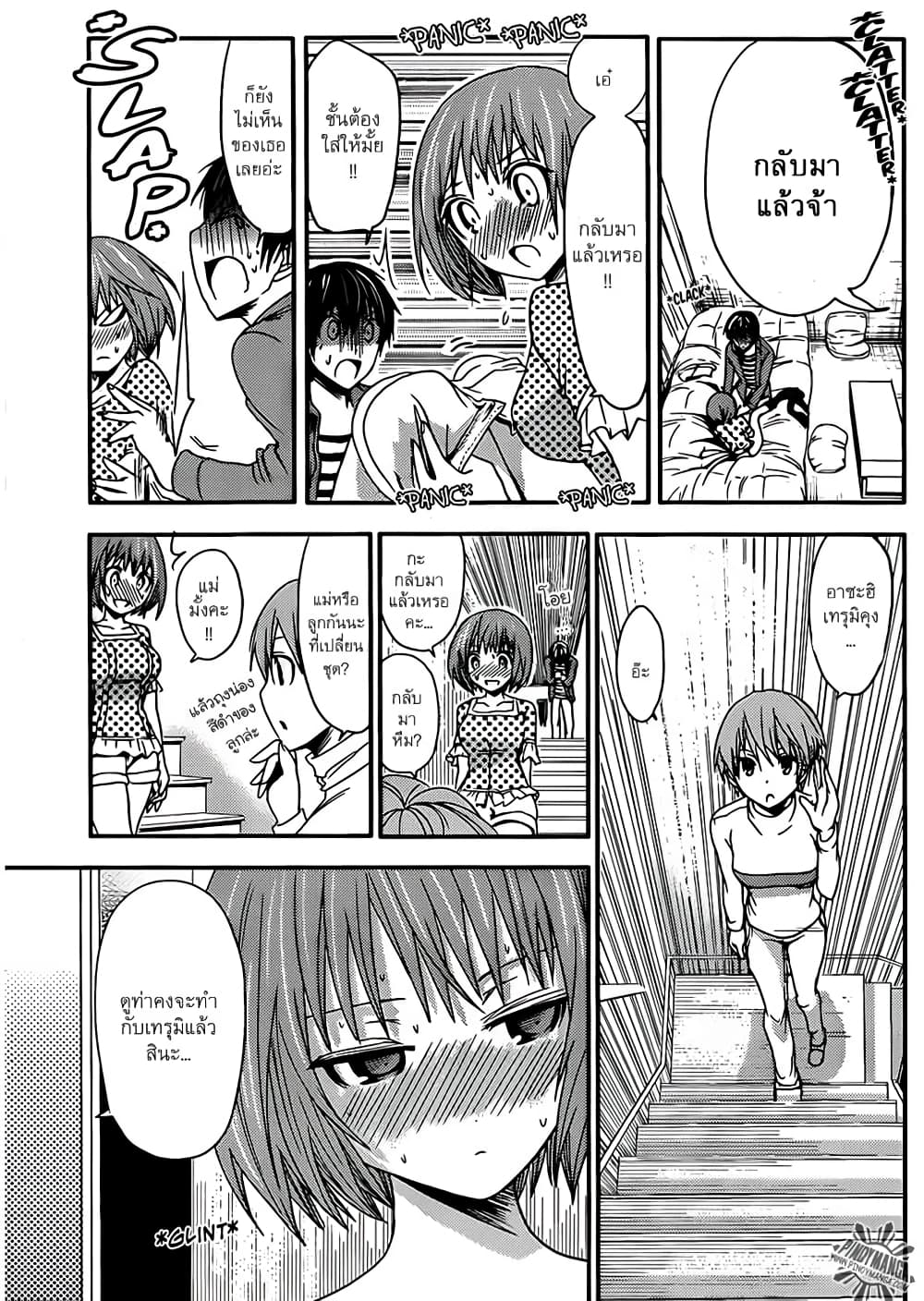 Minamoto-kun Monogatari page 3