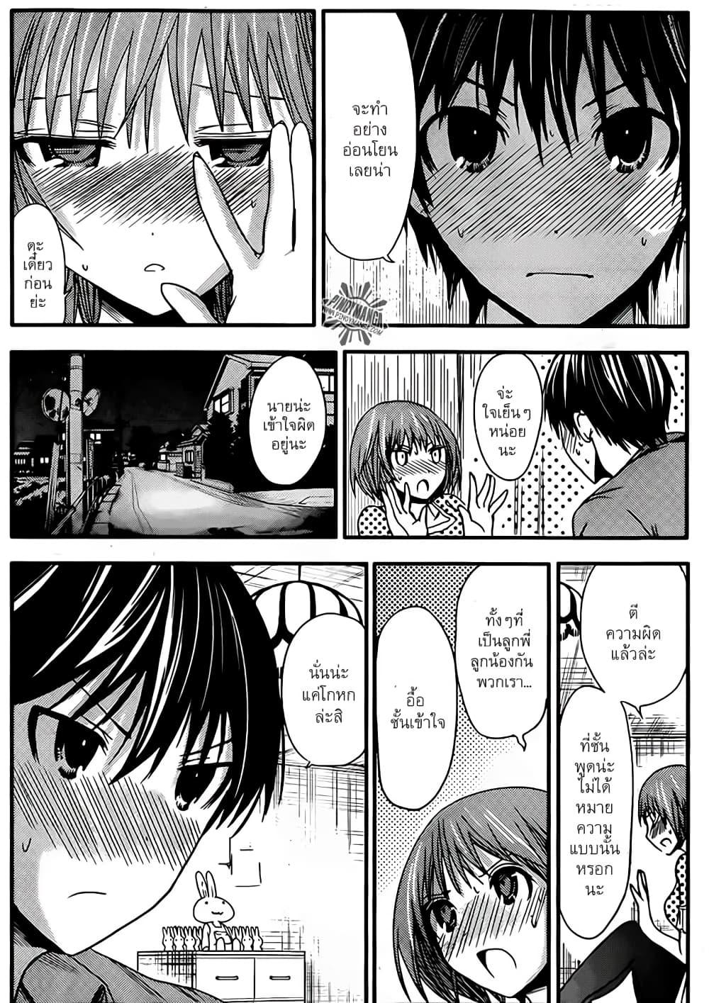 Minamoto-kun Monogatari page 6