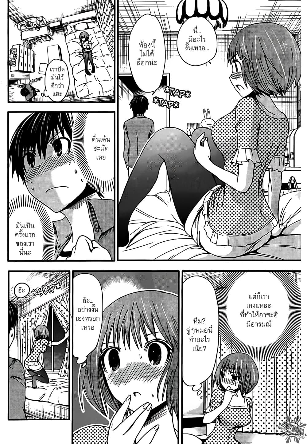 Minamoto-kun Monogatari page 8
