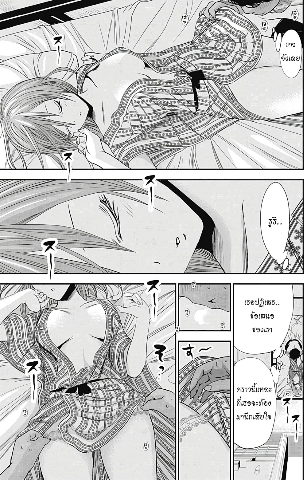 Minamoto-kun Monogatari page 4