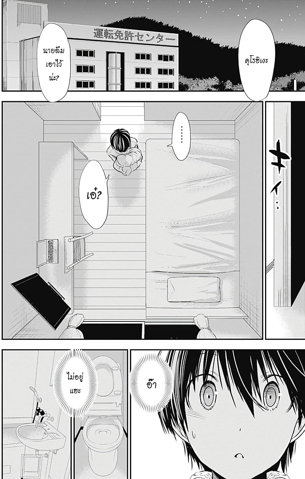 Minamoto-kun Monogatari page 5