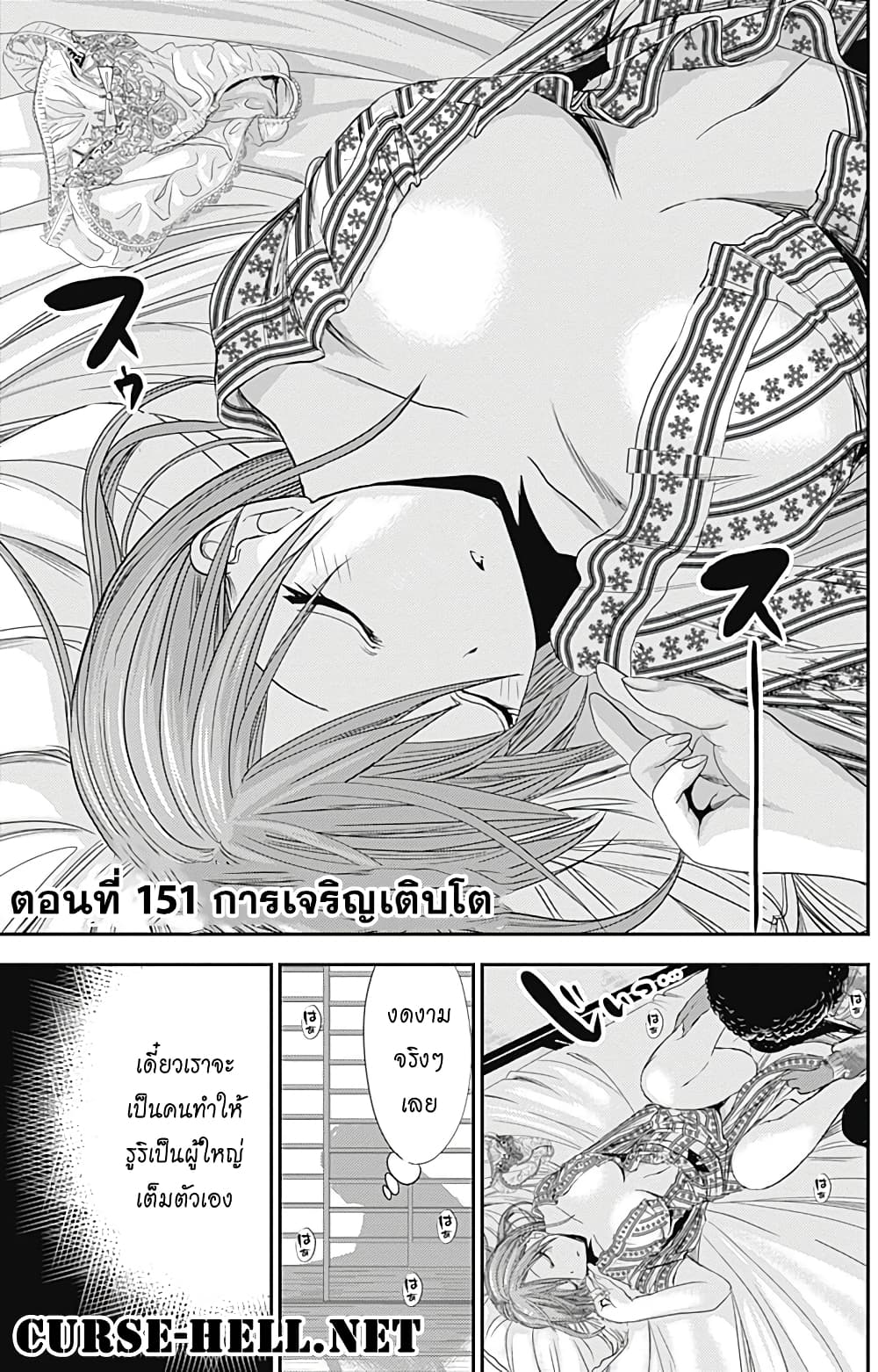 Minamoto-kun Monogatari page 1