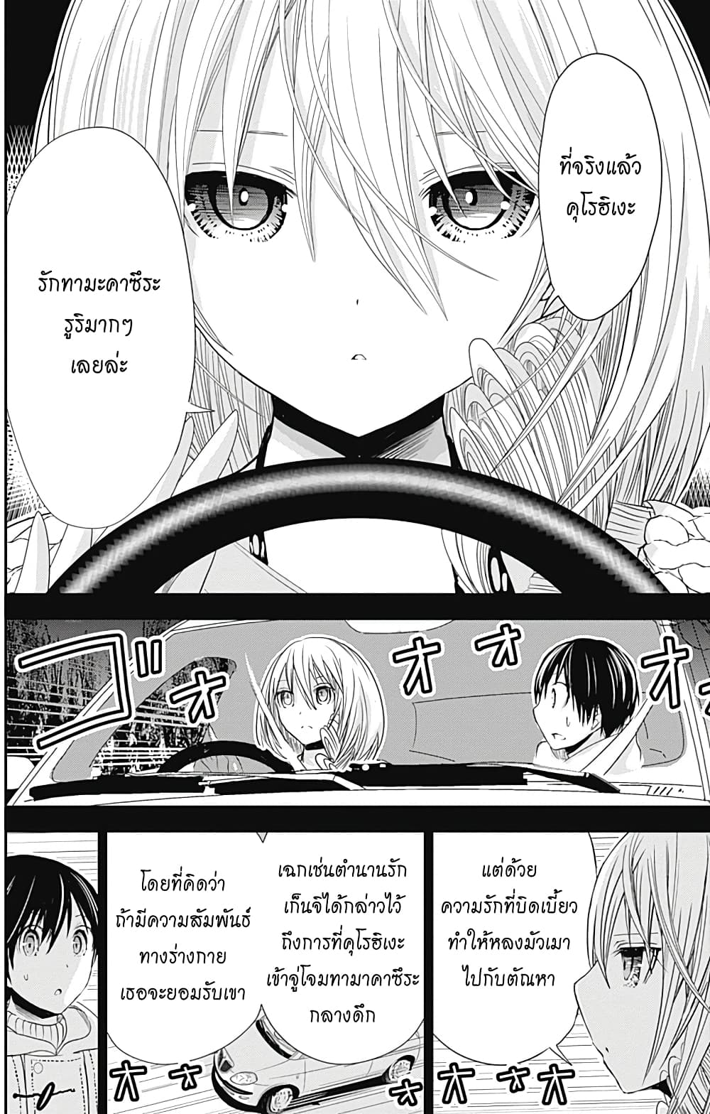 Minamoto-kun Monogatari page 2
