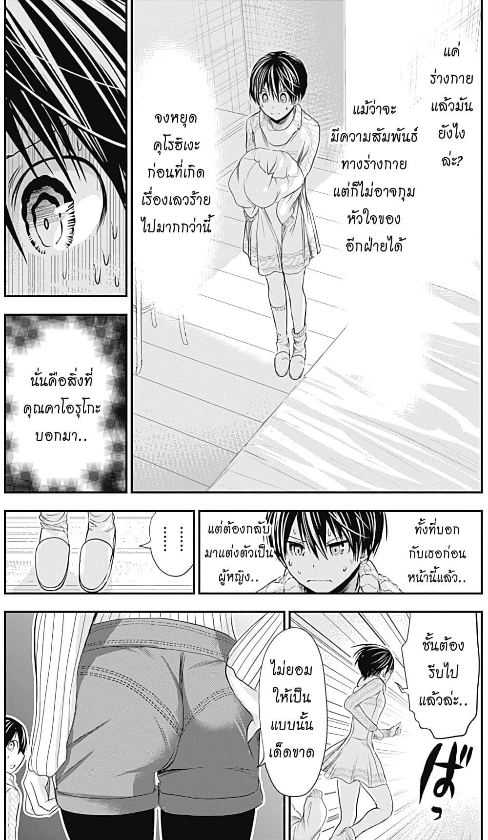 Minamoto-kun Monogatari page 3