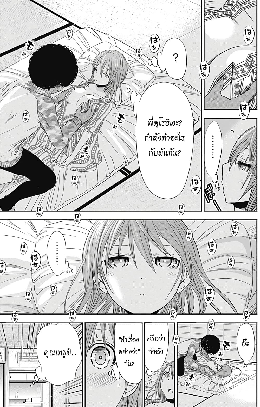 Minamoto-kun Monogatari page 7