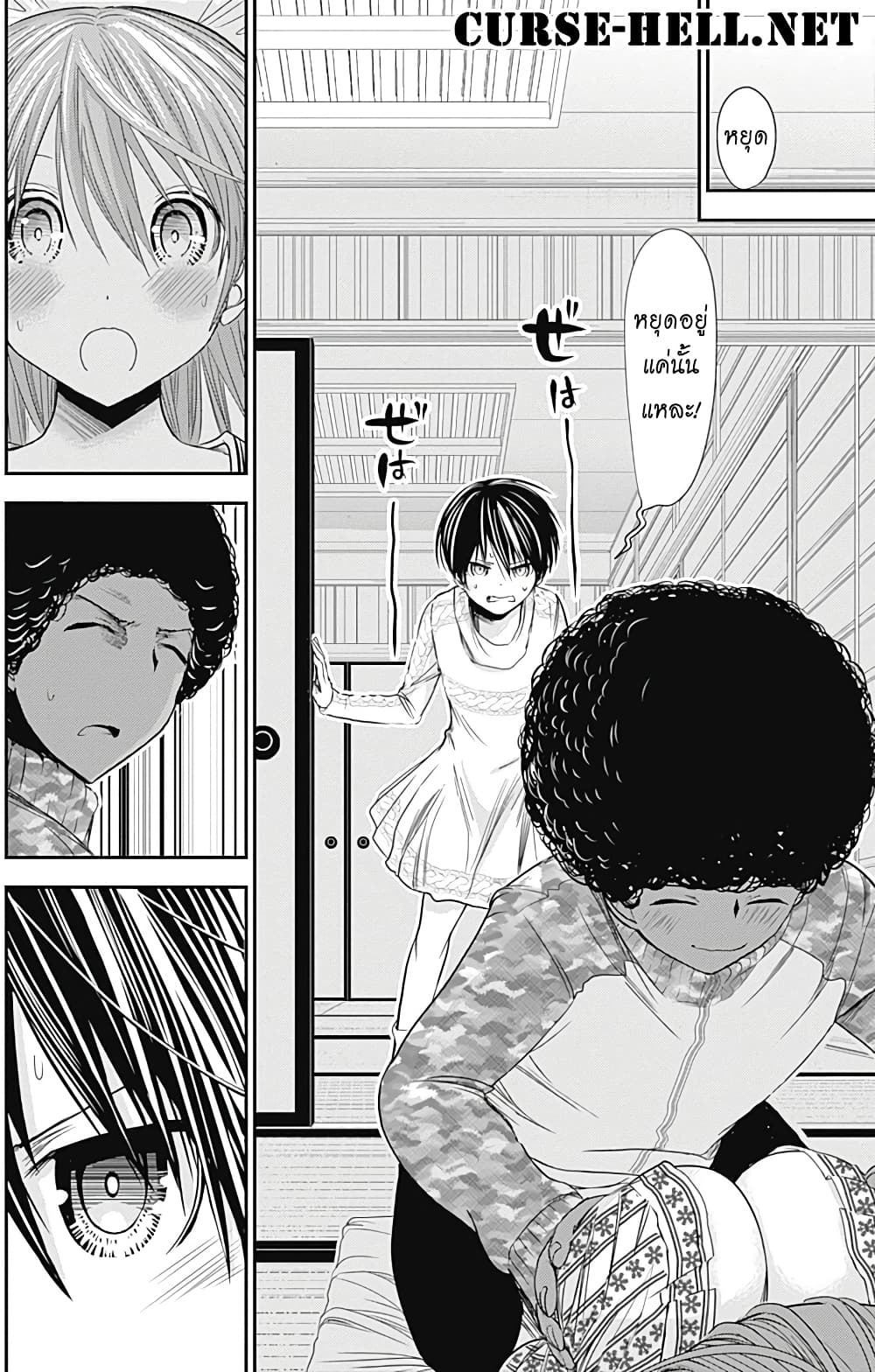 Minamoto-kun Monogatari page 8