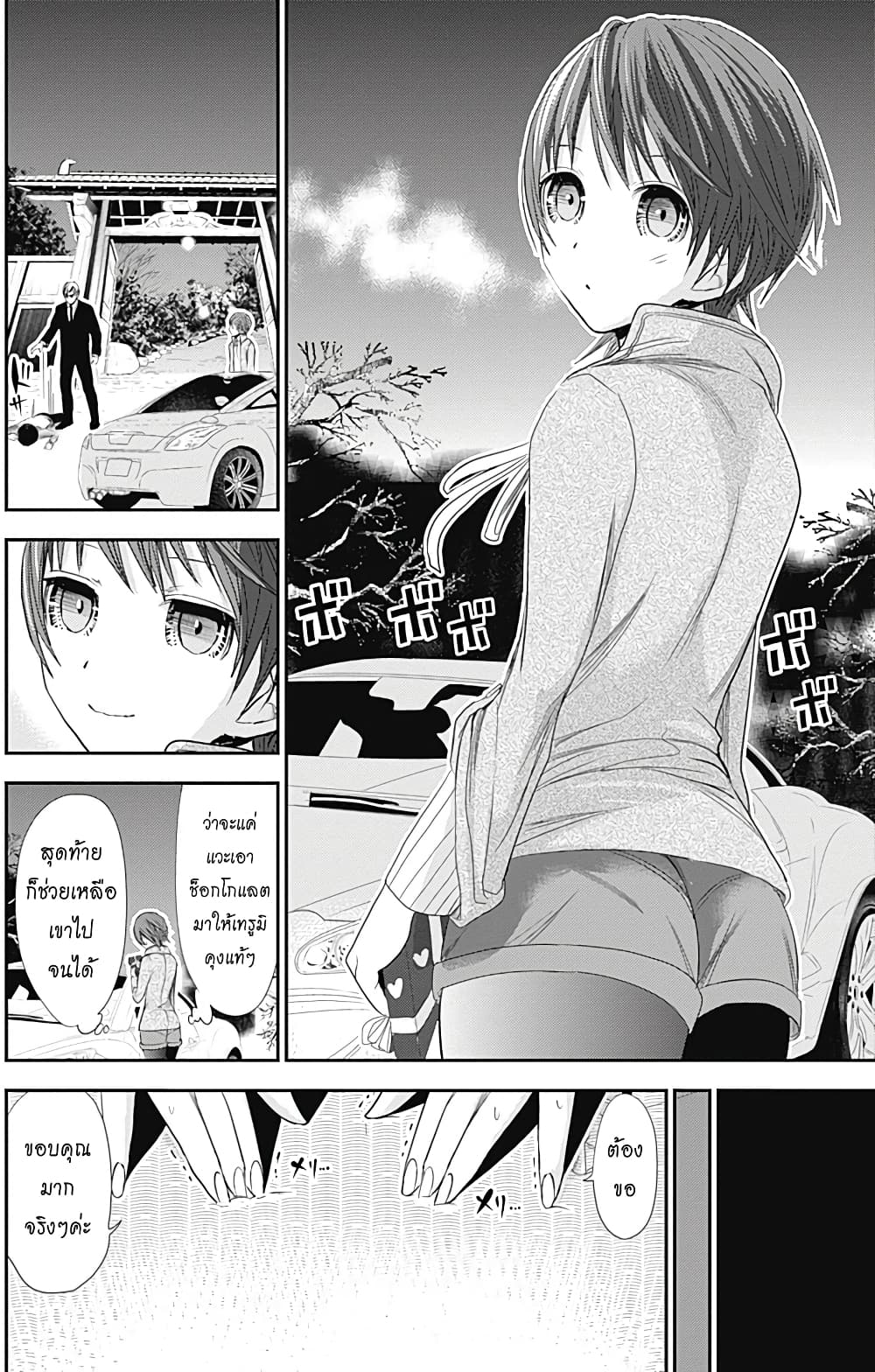 Minamoto-kun Monogatari page 2