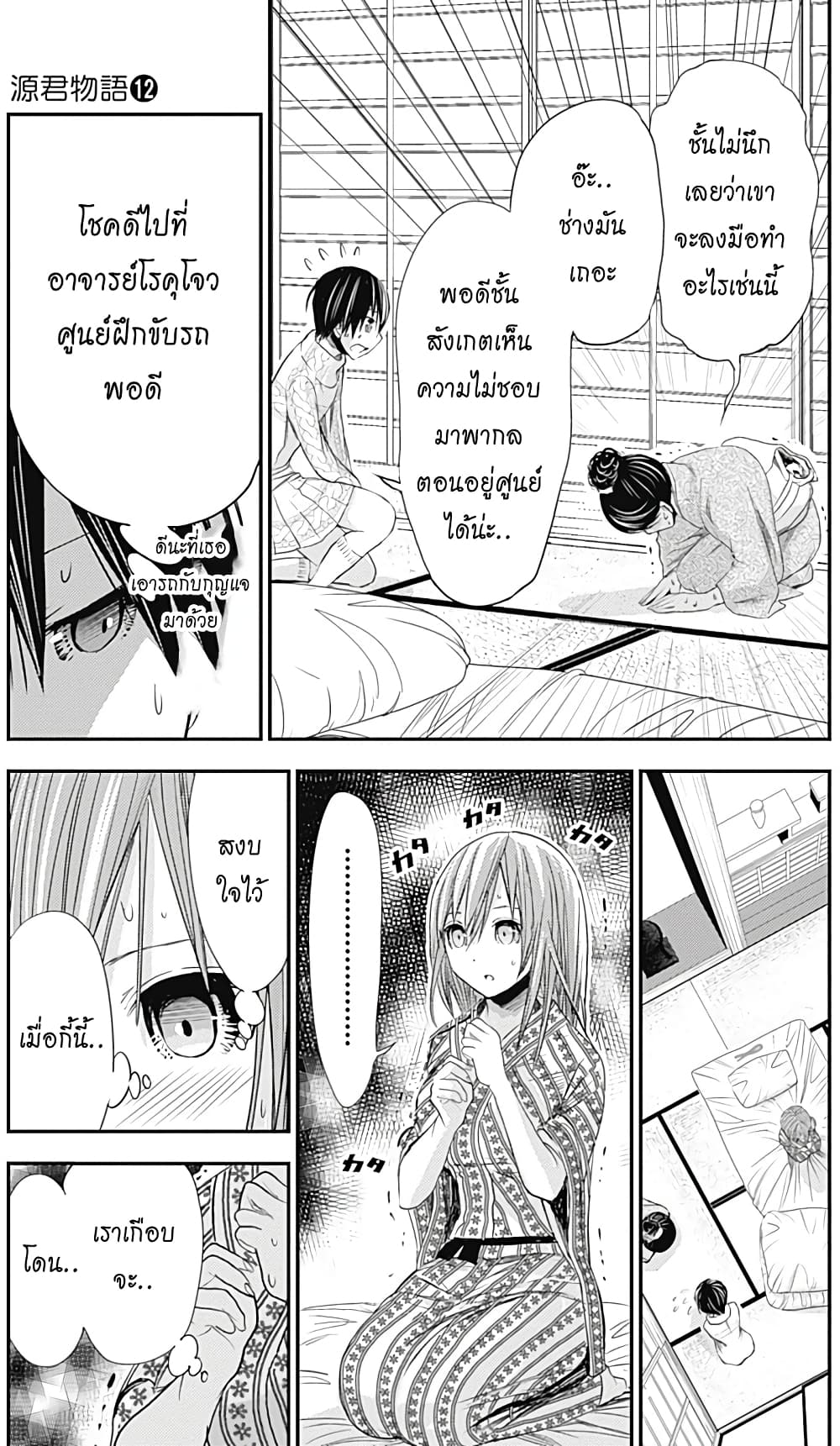 Minamoto-kun Monogatari page 3