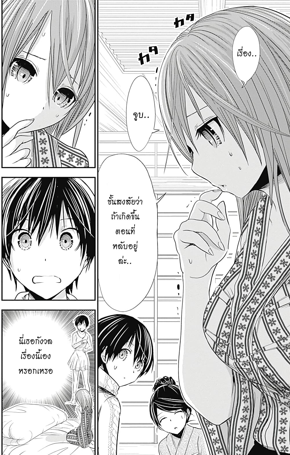 Minamoto-kun Monogatari page 4